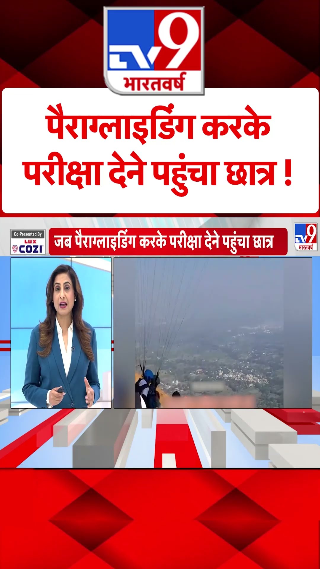 Maharashtra news : जब पैराग्लाइडिंग करके परीक्षा देने पहुंचा छात्र ! | #shorts
