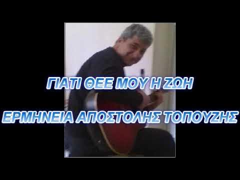 γιατι