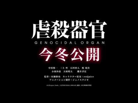 【速報】「虐殺器官」今冬公開  