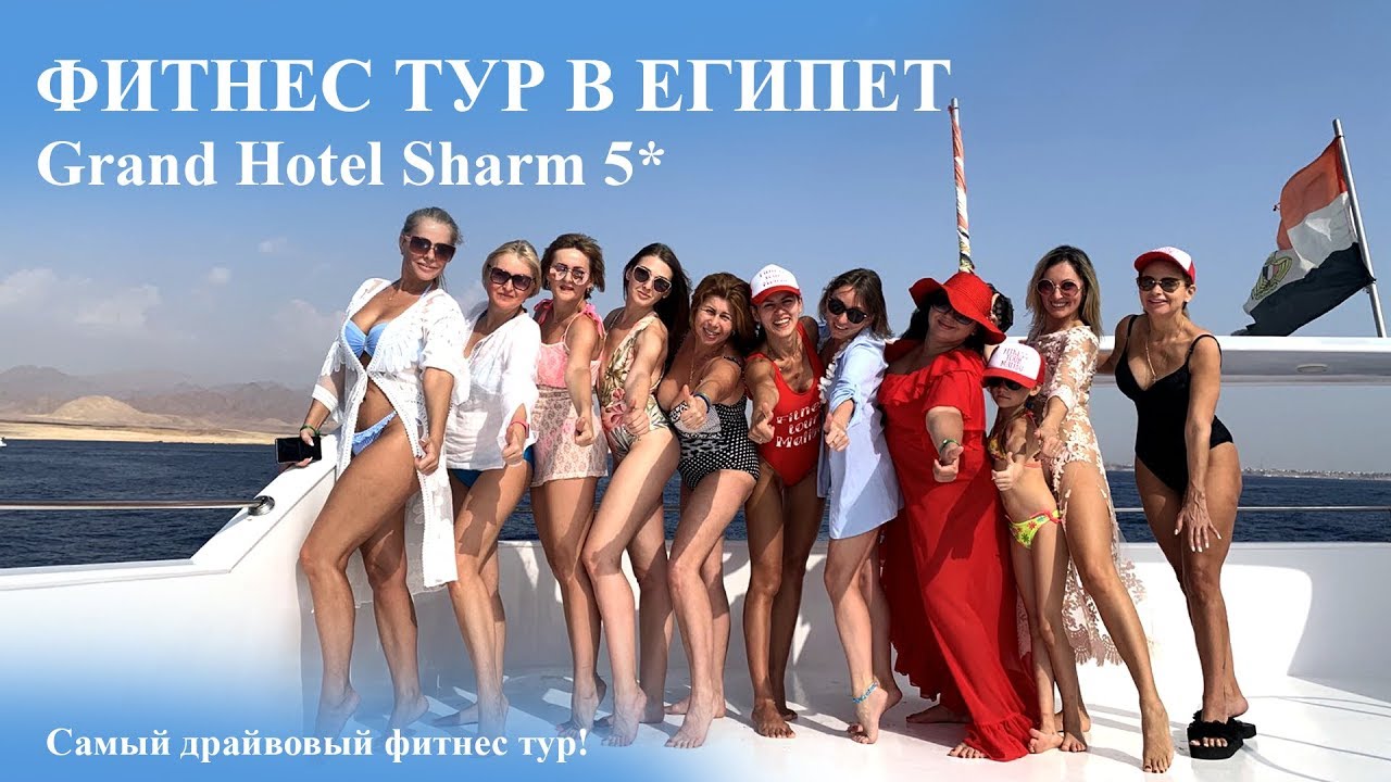Фитнес Тур На Новый Год 2022 Фитнес Тур На Новый Год 2022