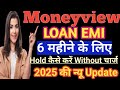 Moneyview Loan EMI HOLDING // 6 महीने के लिए किस्त कैसे रोकें Without Income 2025 New Update