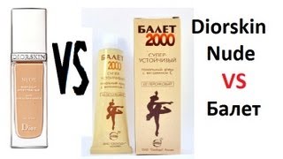 Diorskin Nude VS Балет