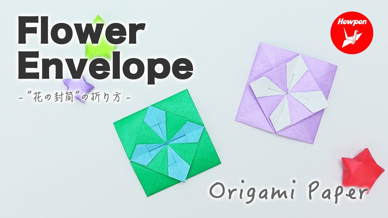 折り紙で簡単に作れる正方形の 花の封筒 の折り方 作り方 Howpon ハウポン
