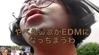 Video thumbnail of "鼻歌がEDMになった虫眼鏡（しばゆー）【東海オンエア】"