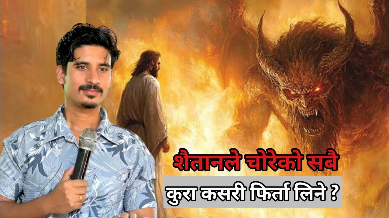 HOW TO TAKE BACK EVERYTHING DEVIL HAS STOLEN FROM YOU || शैतानले चोरेको सबै कुरा कसरी फिर्ता लिने ||