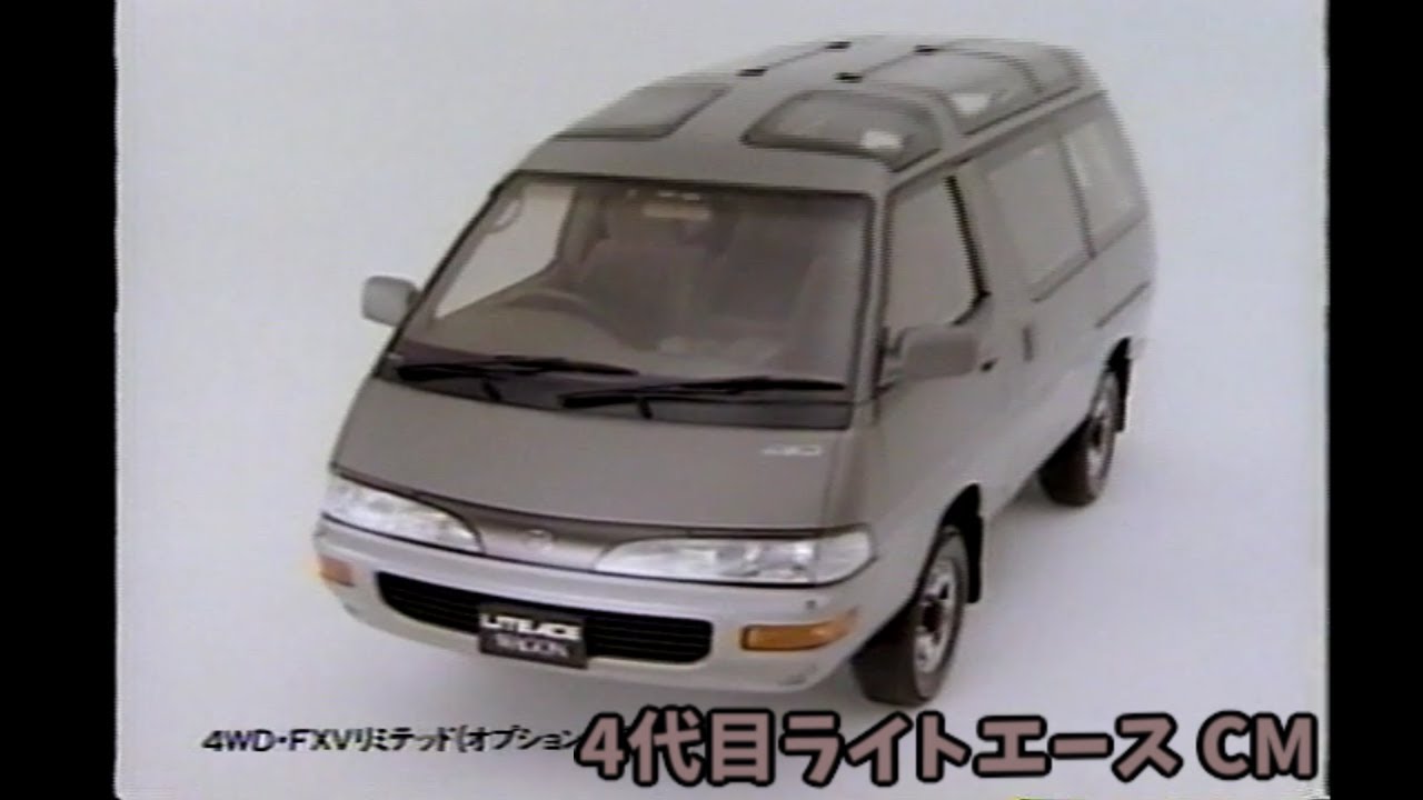 4代目 R20/30系 トヨタ ライトエース CM - YouTube