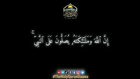 إِنَّ ٱللَّهَ وَمَلَٰٓئِكَتَهُۥ يُصَلُّونَ عَلَى ٱلنَّبِىِّ ۚ💚🌿Quran Status🌿مقاطع من القرآن الكريم🌿💚
