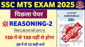 SSC MTS Exam 2025 | SSC MTS Reasoning Classes | SSC MTS Previous Year Reasoning Questions 2025