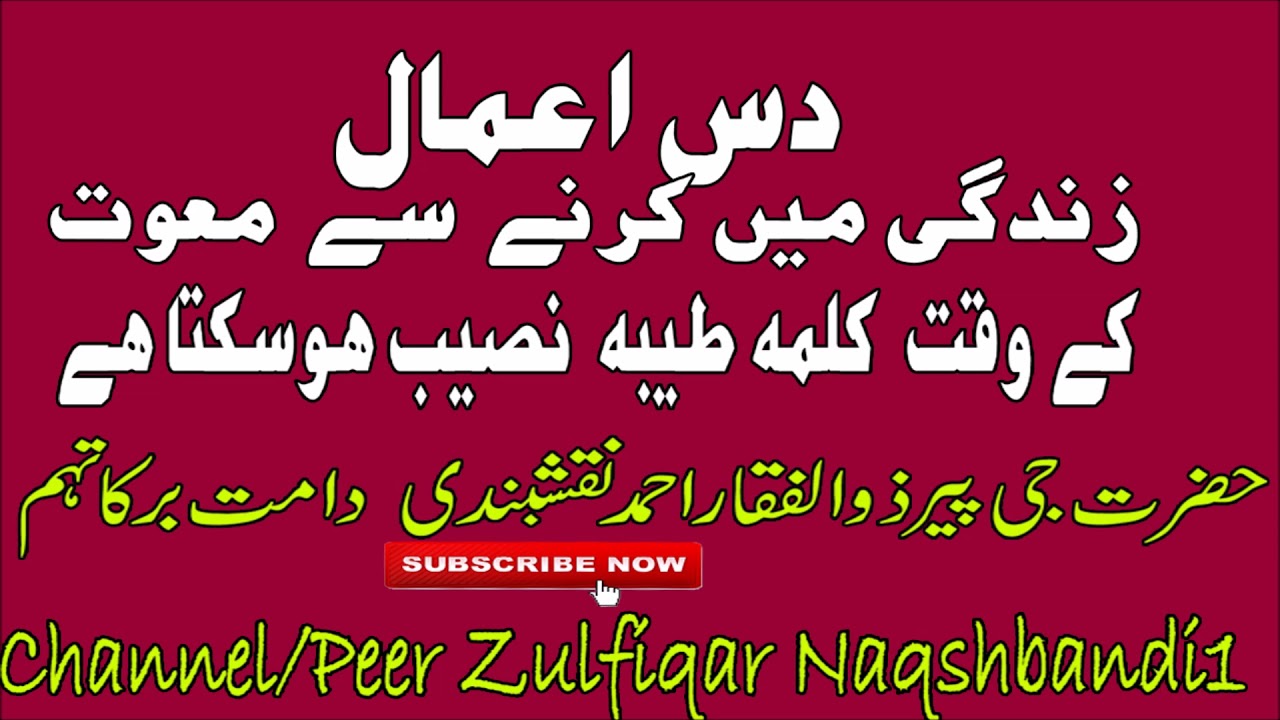 Khatma Eman ki 10 Batain