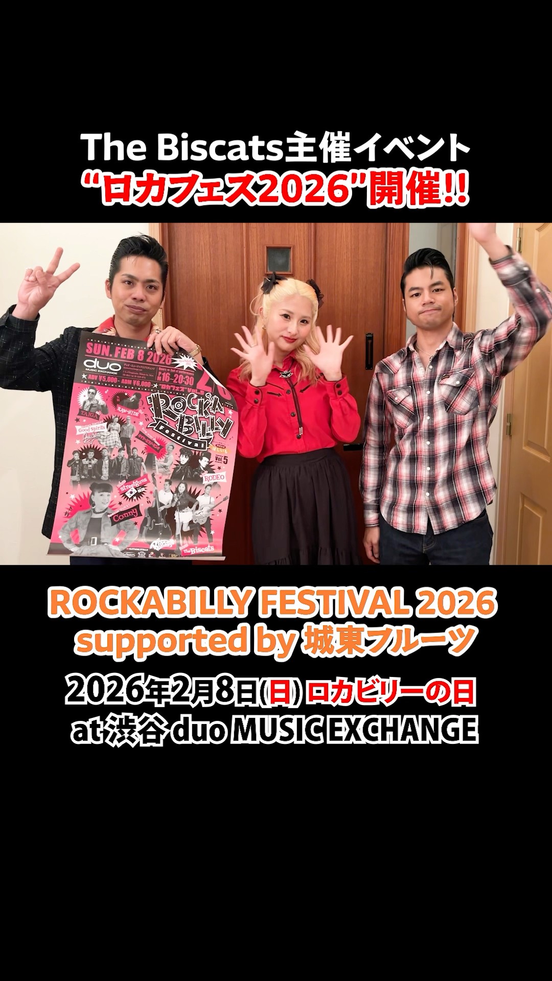2026年2月8日(日)ロカビリーの日『ROCKABILLY FESTIVAL 2026 supported