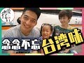 【台灣自由行#11】让我难忘的台湾味道｜台湾vlog-到达高雄｜台湾旅游攻略-吃喝玩乐｜台湾印象，爱行侣