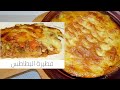 فطيرة البطاطس فطيرة الراعي فخامة بالطعم لا توصف Shepherd's pie