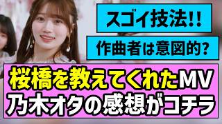 [Kokonen] Here are the reactions of Nogizaka fans to the "Sakurabashi wo Oshiete Kureta" MV!! [No...