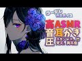 【ASMR 低音ボイス】クーデレ彼女の愛溢れる長時間耳かき【耳奥 Japanese #すこりす 귀청소 แคะหู Чистка ушей】