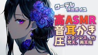 【ASMR 低音ボイス】クーデレ彼女の愛溢れる長時間耳かき【耳奥  Japanese #すこりす 귀청소 แคะหู Чистка ушей】