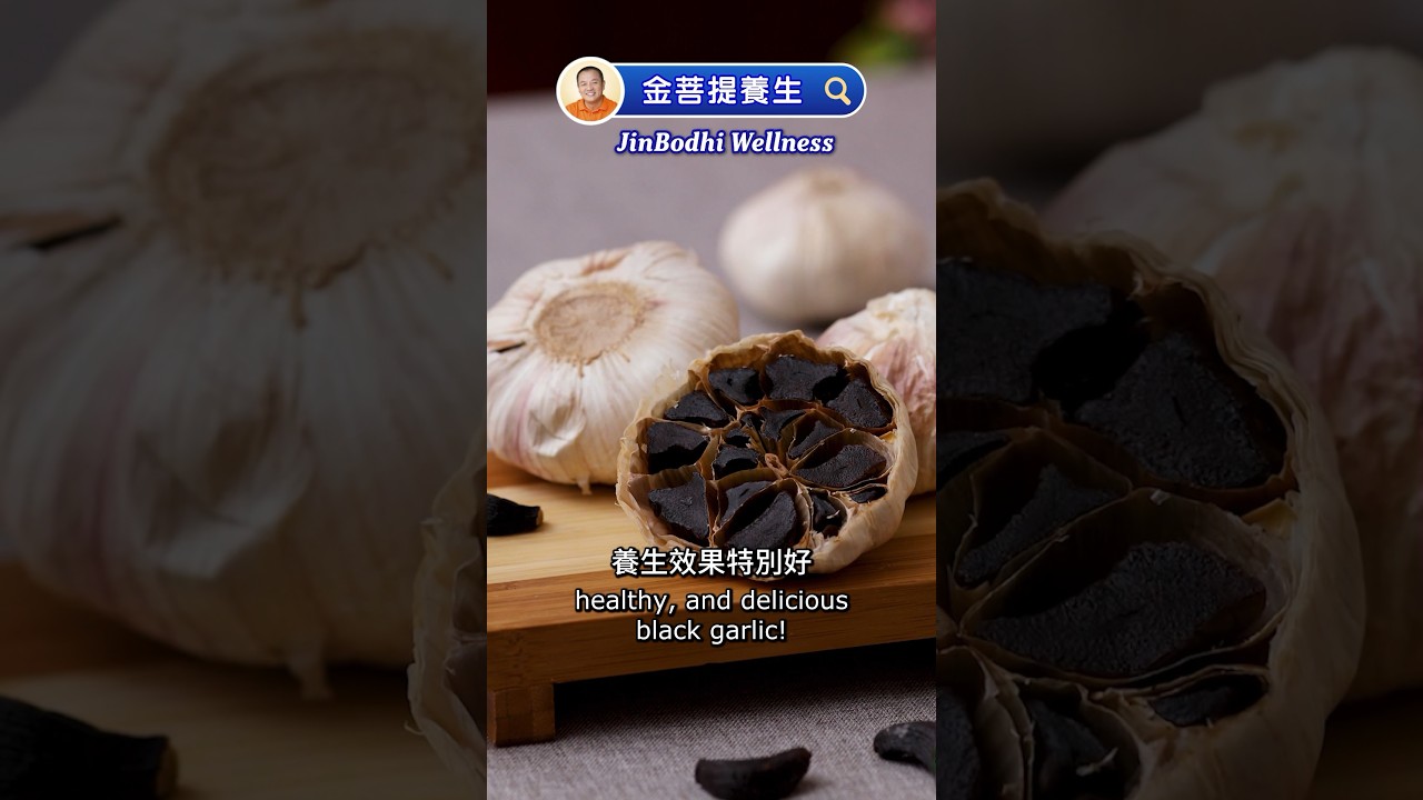 Black garlic is easily made and helps boost immunity, try some today! #JinBodhiWellness