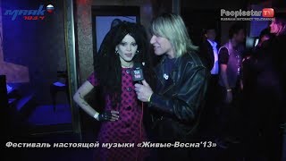 Нуки (Дария Ставрович) интервью после первого исполнения альбома "Живы!"