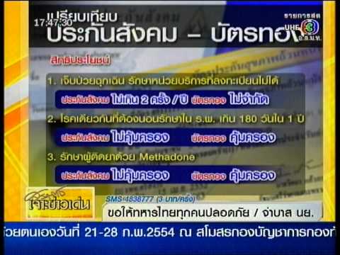 ความเหลื่อมล้ำประกันสังคม vs บัตรทอง