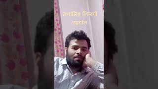 लथालिङ्ग जिन्दगी भद्रगोल viralvideo anirudra yutubeshorts नेपाली लोकगीत