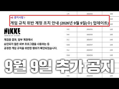니케 추가공지 10년정지를 하더라도 갈길이 멀다