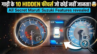 99% People Don't Know | Maruti Suzuki Hidden Features 2026 | Car MID Settings