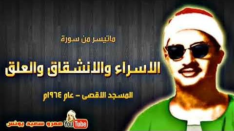 الانشقاق إبداع المنشاوي برواية خلف عن حمزة من الأقصى عام ١٩٦٤ Minshawi