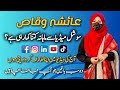 Introduction of ayesha waqas  social media incom  must watch