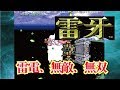 Raiga - Strato Fighter 雷牙 Arcade cheat アーケード チート