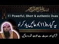 11 powerful dua from quran  hadees        duaen jo quran aur hadees me hein