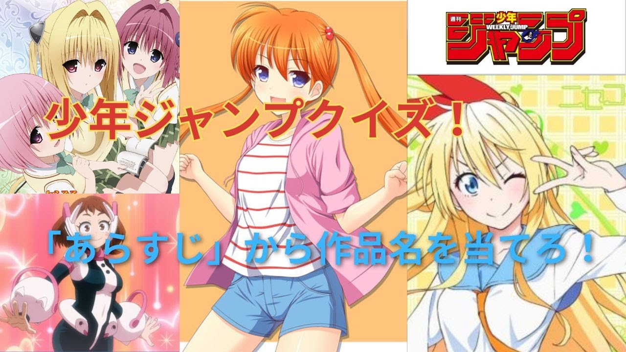 【意外と難しい？！】あらすじクイズ！【あらすじを聞いて作品名を当ててね！】