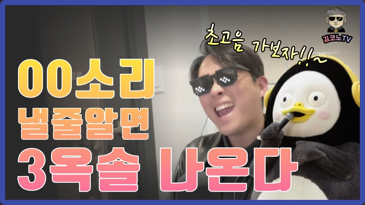 OO소리 알면 누구나 3옥타브 솔 초고음 낼 수 있다.(시든꽃에 물을 주듯 -박혜원)