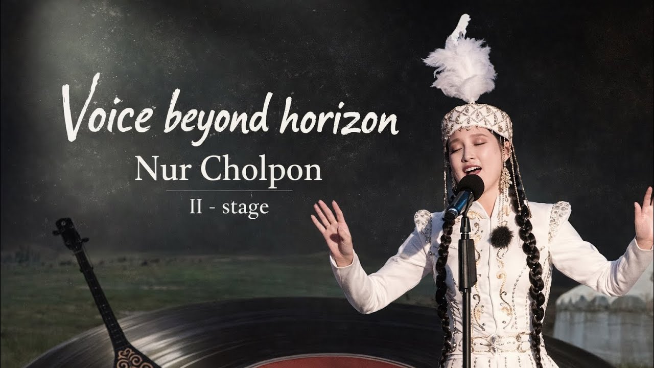 Нур Чолпон на шоу Димаша Кудайбергена 3-эпизод