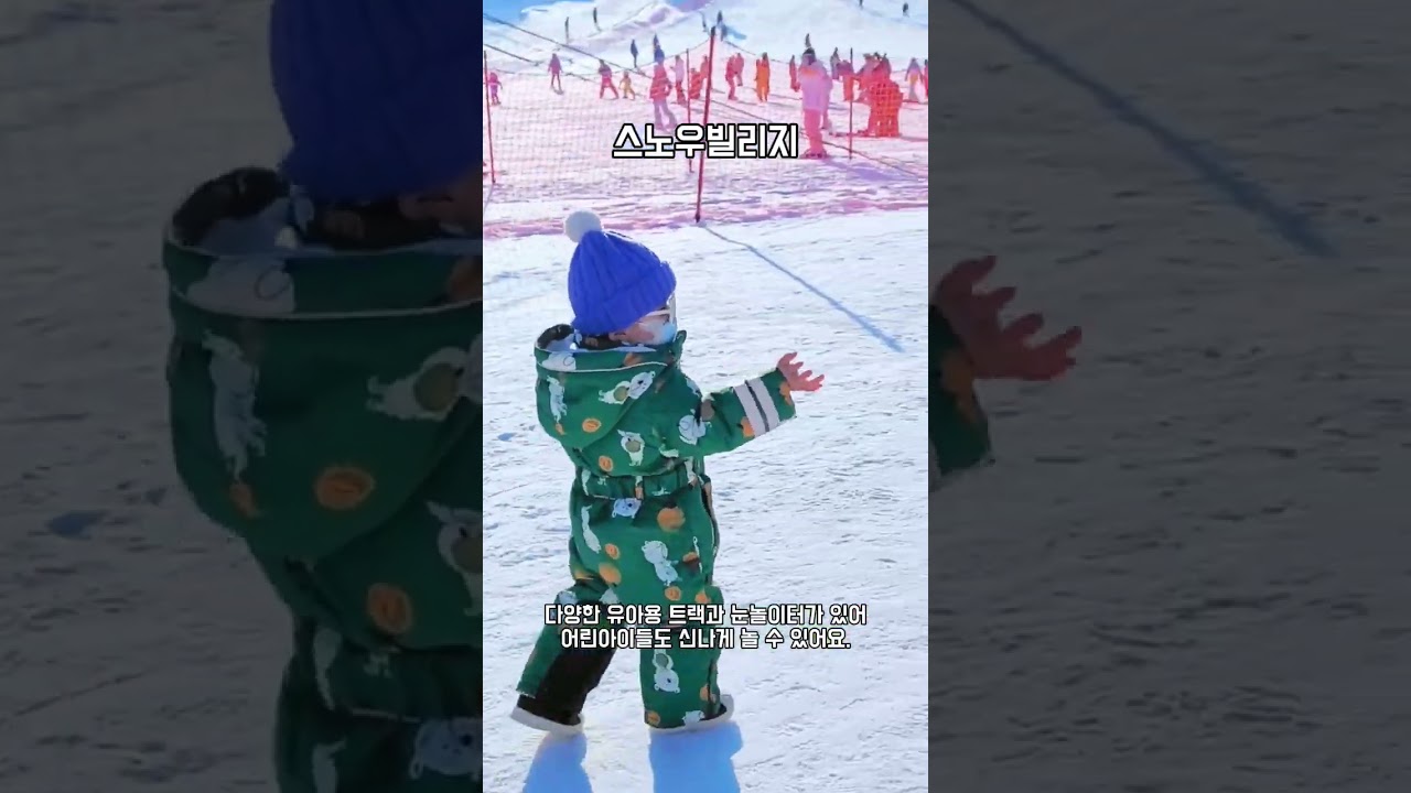❄️아기랑 겨울여행❄️ feat. 휘닉스파크 #shorts #babyshorts #휘닉스파크