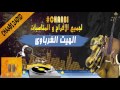       2018 للاعراس هيت سخون نايضة شطيح و رديح