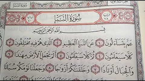 تصحيح تلاوه واستخراج احكام التجويد من سوره النبا.  من اول السورة إلى ايه.  9