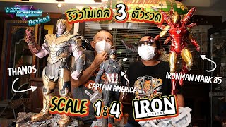 Toy Crush Review : Iron Man Mark LXXXV (Deluxe) 1/4 Scale Statue ค่าย Iron Studios (EP.35)