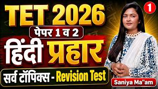 TET 2026 | Paper 1 & 2 | Hindi Prahar - All Topics | Revision Test | Complete Topic Wise Analysis