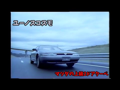 Eunos Cosmo クリアガラスモデル hqdefault.jpg