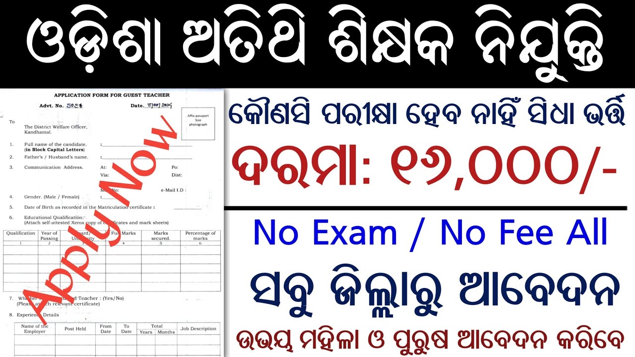 Guest Teacher Recruitment 2025 ।SSD odisha Department।PGT Teacher Recruitment 2025