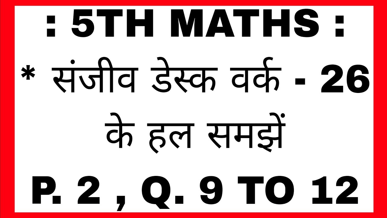 5TH MATHS ##5th maths rbse #examtips #studyguide #study advice 