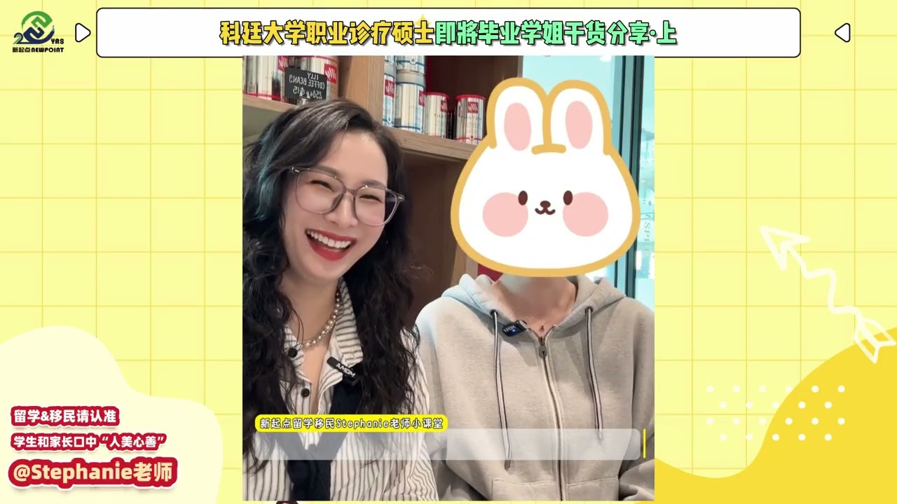 干货分享-跨专业入读科廷大学职业诊疗硕士的学姐采访《下》