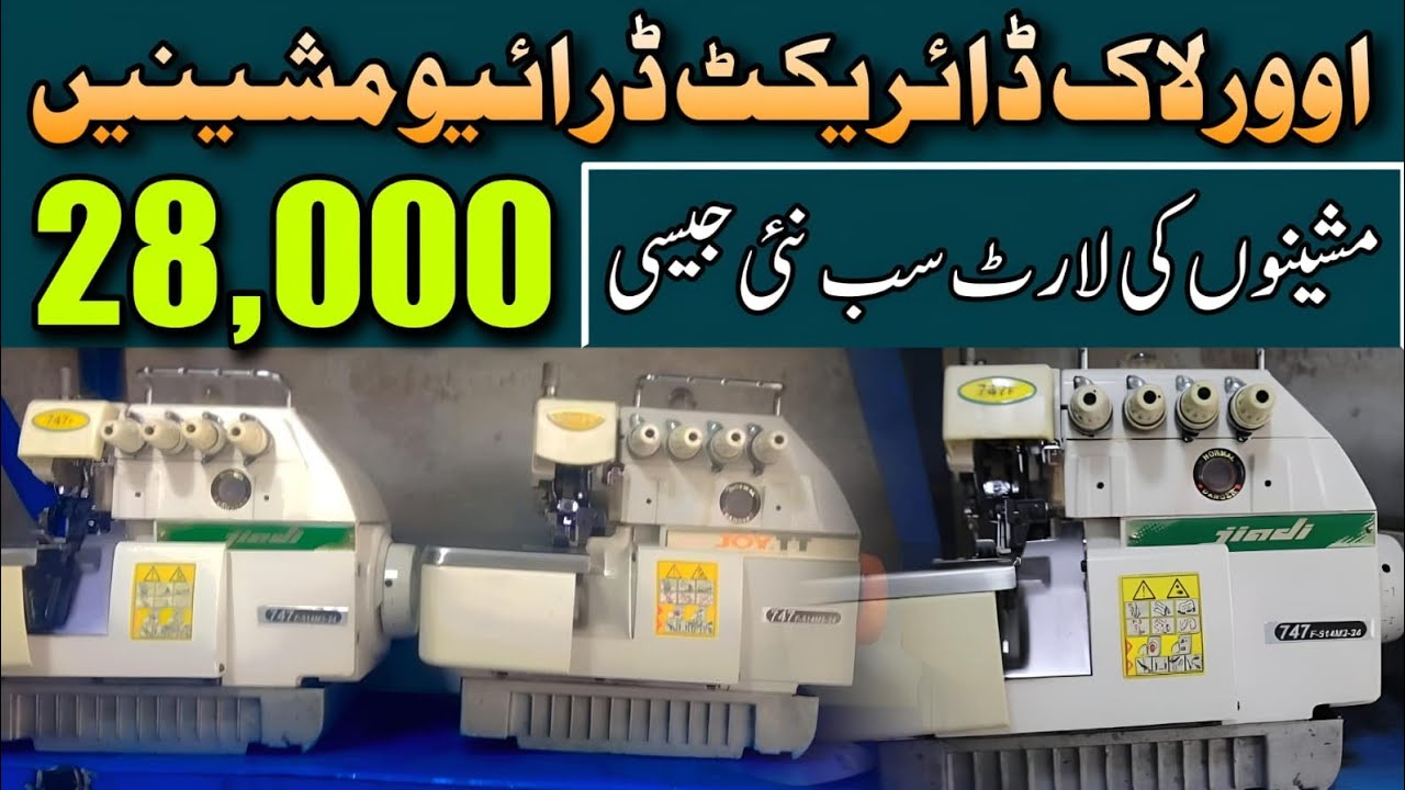 Overlock 747 Original importki used Overlock piko Director Drive low price inLahore Machinery Market