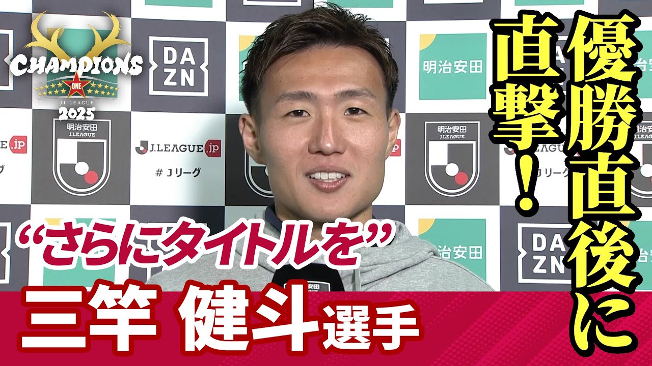 Direct interview right after the victory!] Kento Misao: 