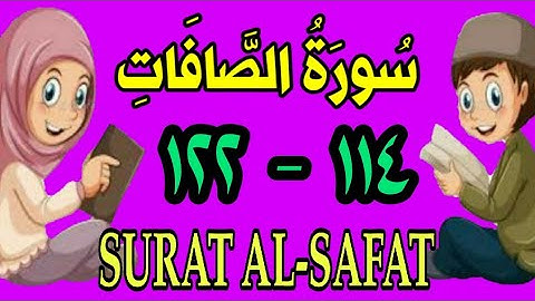 سورة الصافات | من الأية (١١٤) إلى الأية (١٢٢) | مكررة ثلاث مرات |الشيخ محمود العقيد