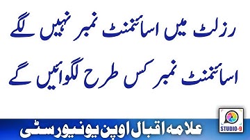 AIOU Assignment Marks Correction | How To Write an Application