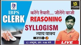 Reasoning |Syllogism | न्याय वाक्य | Part-2 | IBPS Recruitment Exam | By Akshay Sir