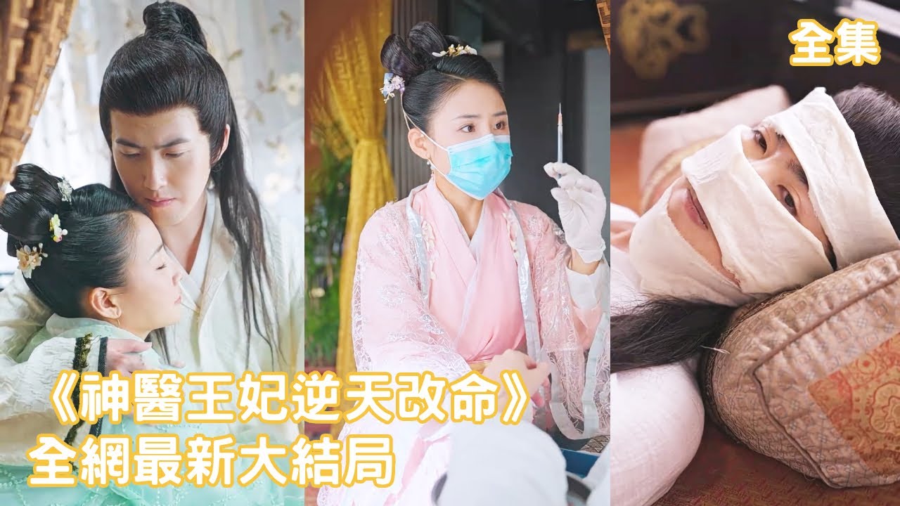 古代穿越：神医王妃的逆天爱情