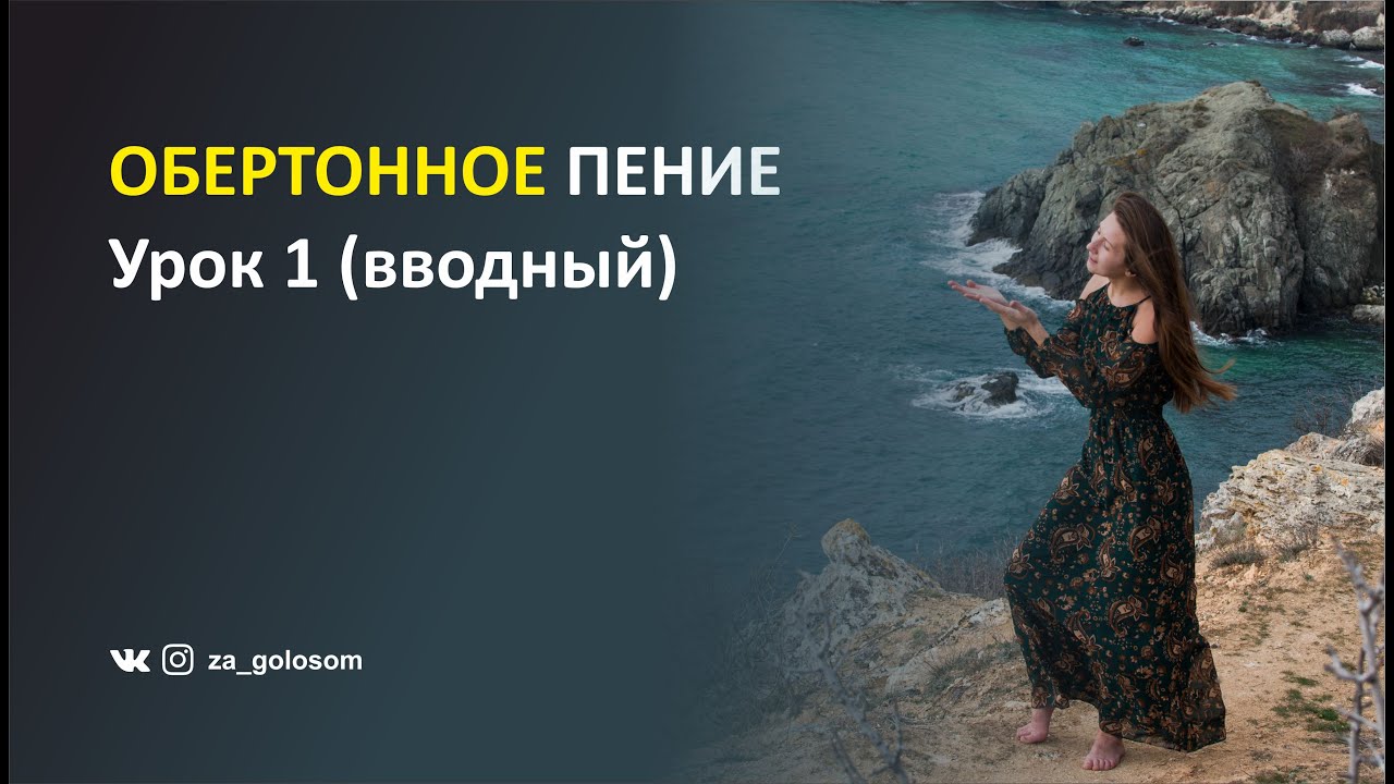 Обертонное пение: древняя техника гармонии души и тела