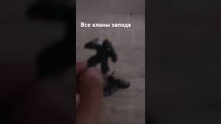 все кланы