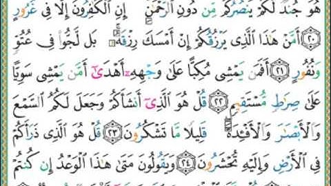 برنامج الحفظ | جزء تبارك | سورة الملك | من الآية 20 إلى الآية 30